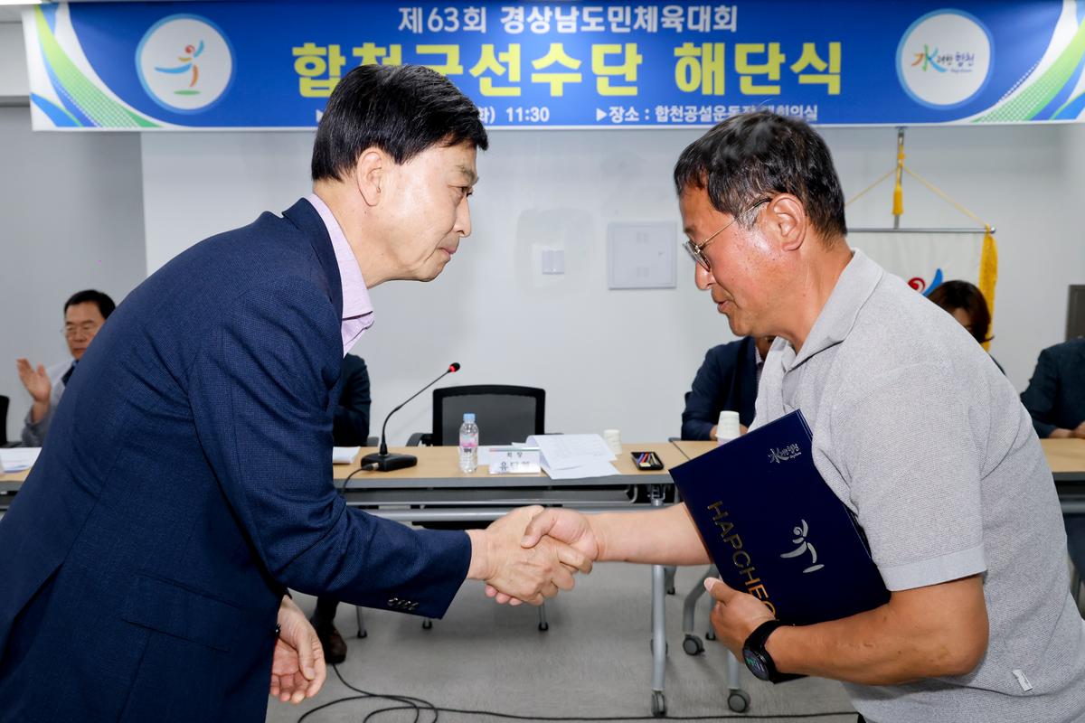 제63회 경상남도민체육대회 합천군선수단 해단식