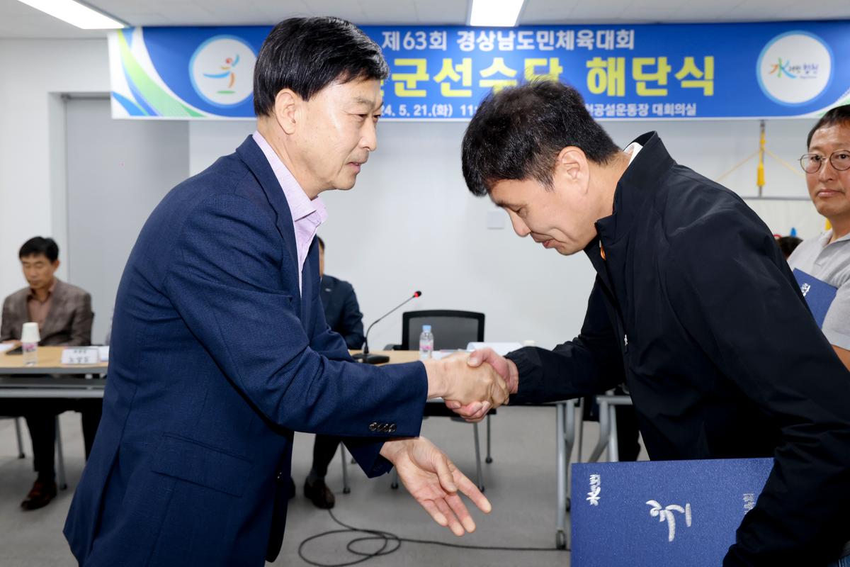 제63회 경상남도민체육대회 합천군선수단 해단식