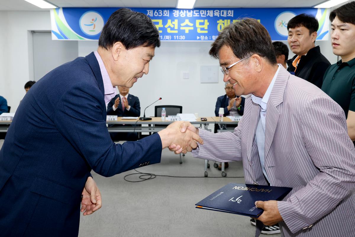 제63회 경상남도민체육대회 합천군선수단 해단식