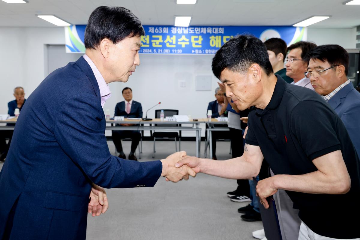 제63회 경상남도민체육대회 합천군선수단 해단식
