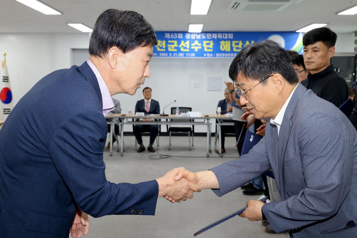 제63회 경상남도민체육대회 합천군선수단 해단식