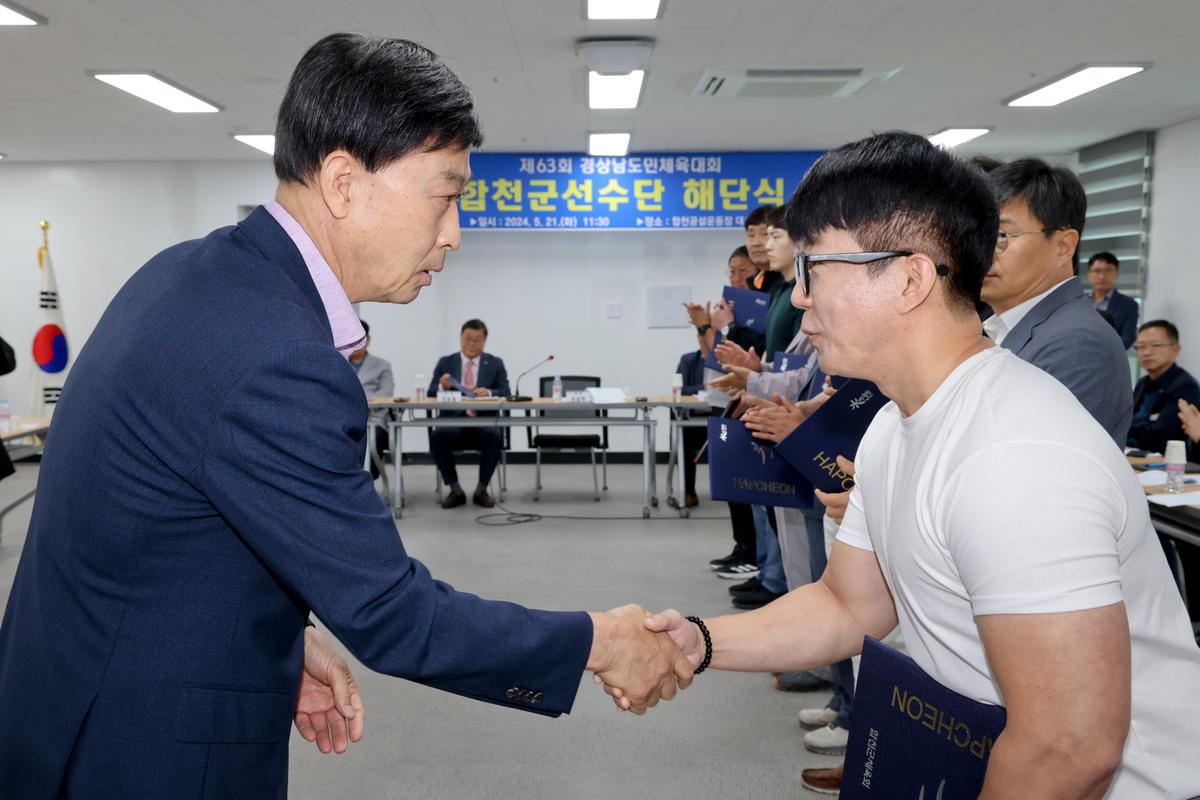 제63회 경상남도민체육대회 합천군선수단 해단식
