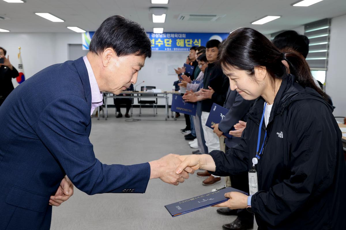 제63회 경상남도민체육대회 합천군선수단 해단식