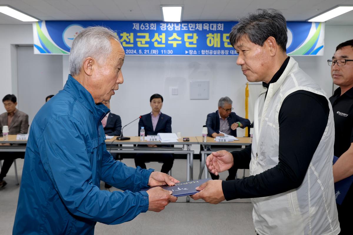 제63회 경상남도민체육대회 합천군선수단 해단식