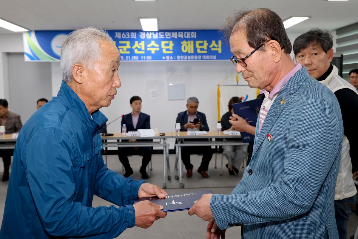 제63회 경상남도민체육대회 합천군선수단 해단식