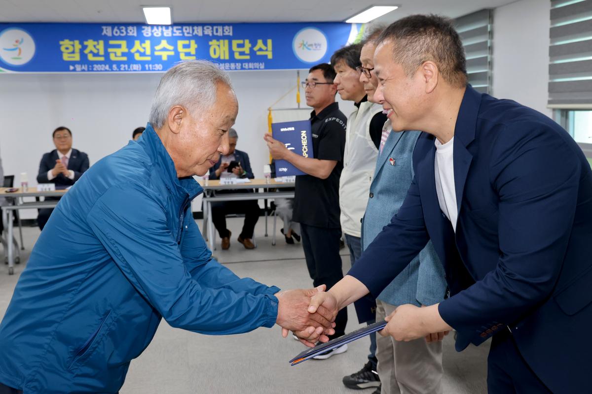 제63회 경상남도민체육대회 합천군선수단 해단식