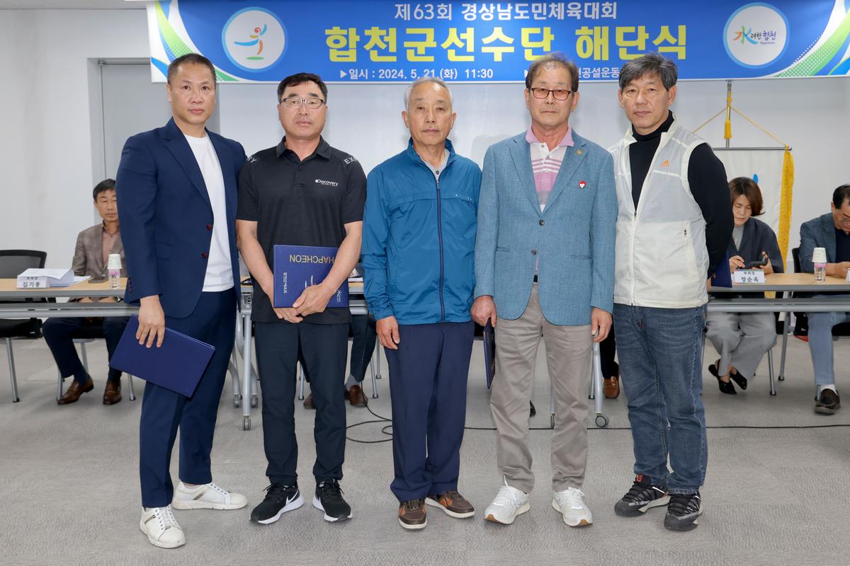 제63회 경상남도민체육대회 합천군선수단 해단식