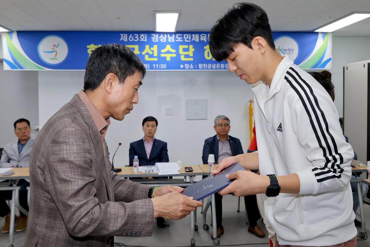 제63회 경상남도민체육대회 합천군선수단 해단식
