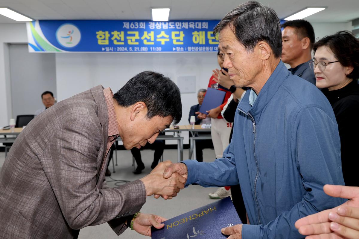 제63회 경상남도민체육대회 합천군선수단 해단식