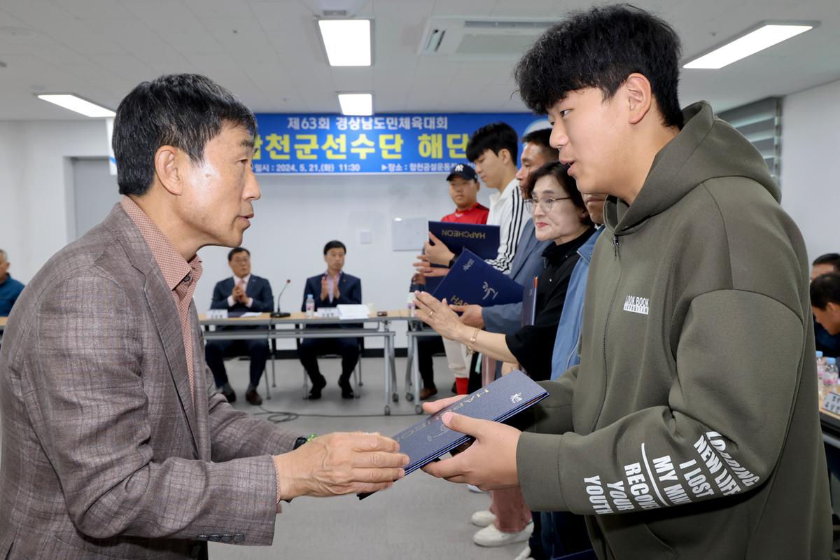 제63회 경상남도민체육대회 합천군선수단 해단식