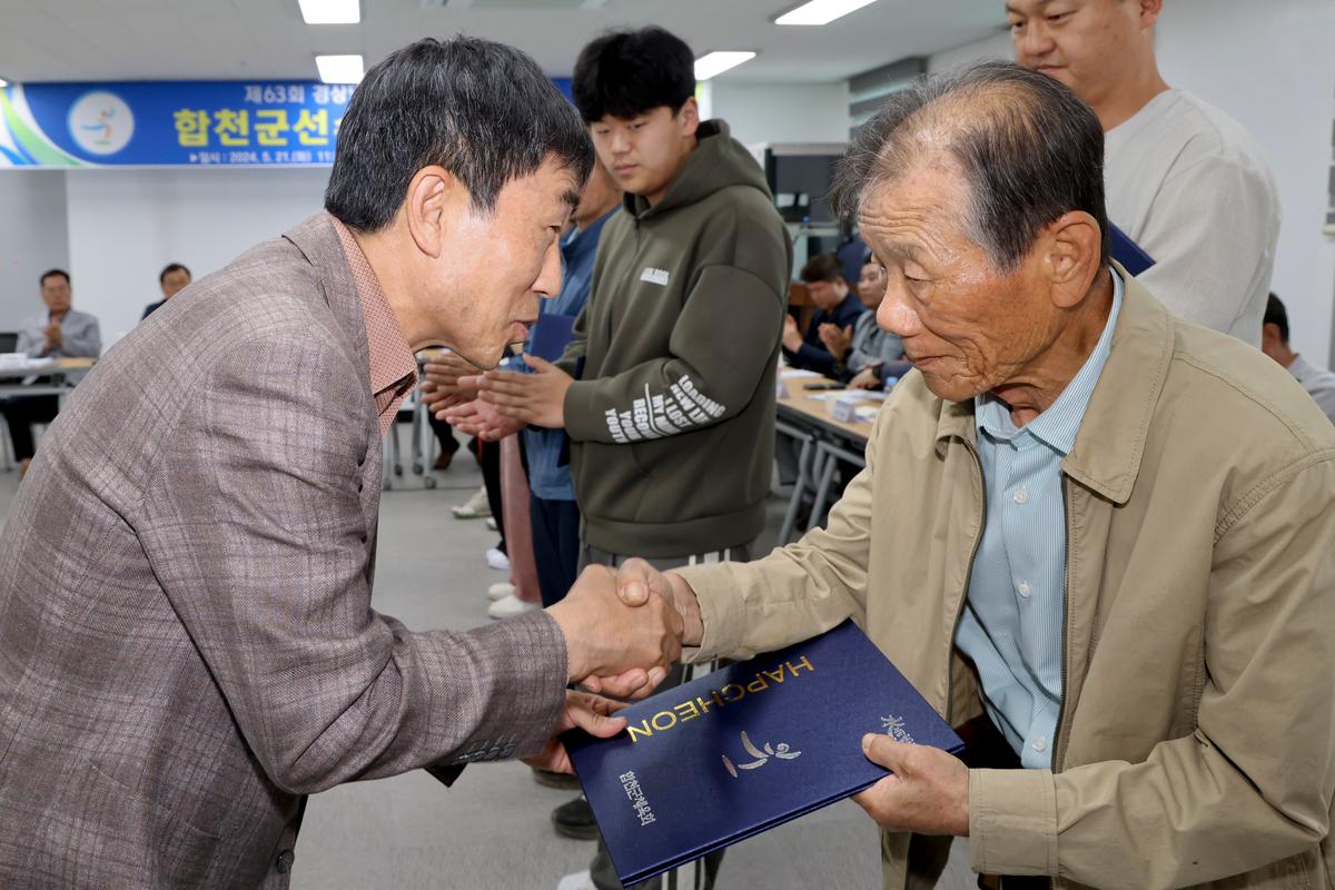 제63회 경상남도민체육대회 합천군선수단 해단식
