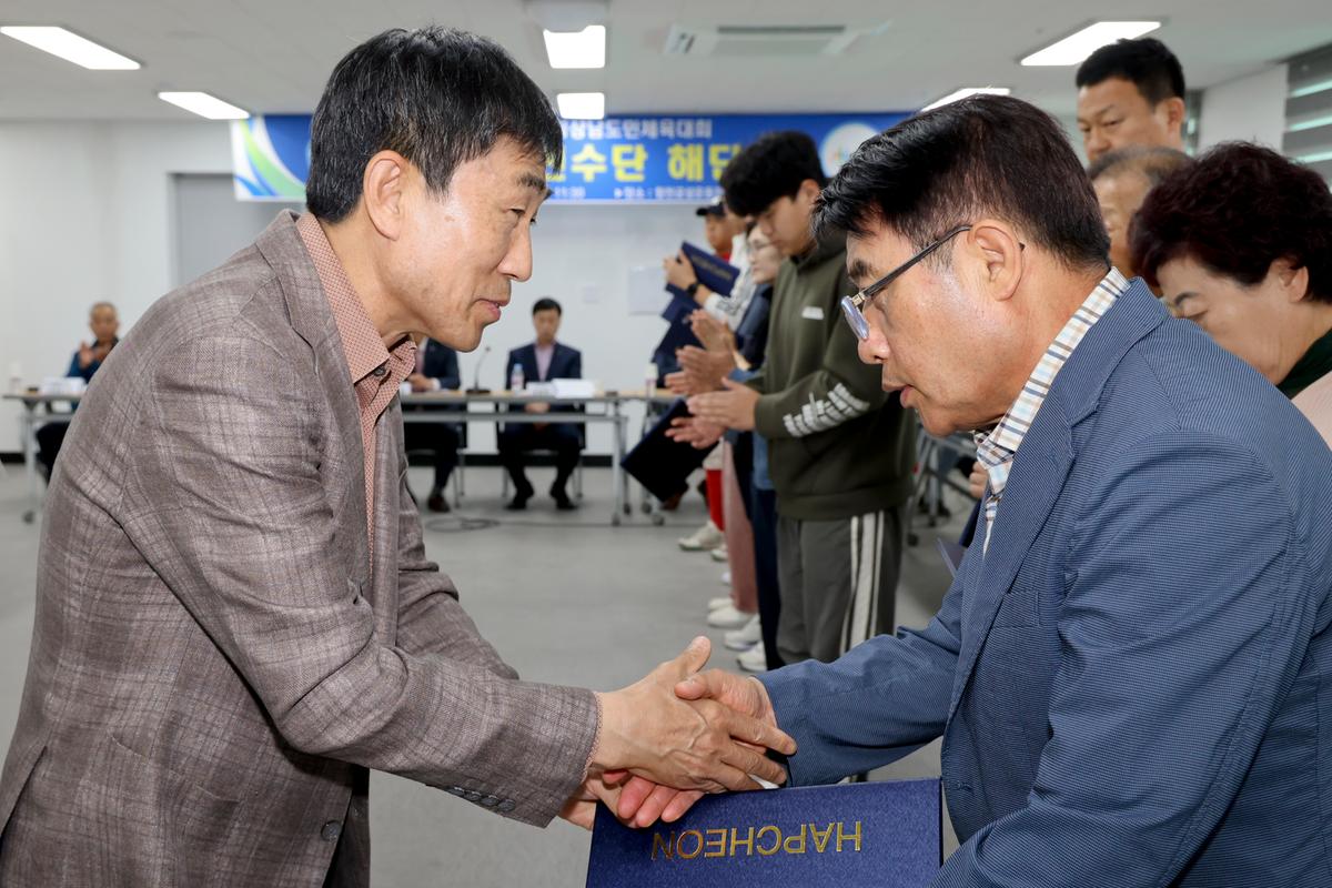 제63회 경상남도민체육대회 합천군선수단 해단식