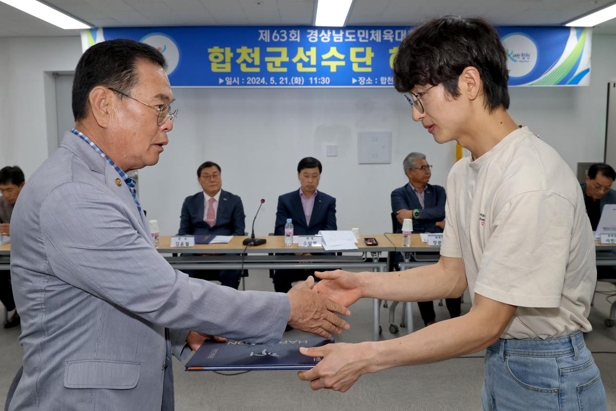 제63회 경상남도민체육대회 합천군선수단 해단식