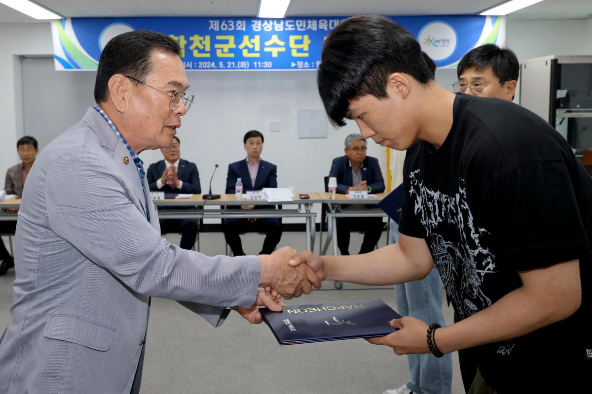제63회 경상남도민체육대회 합천군선수단 해단식
