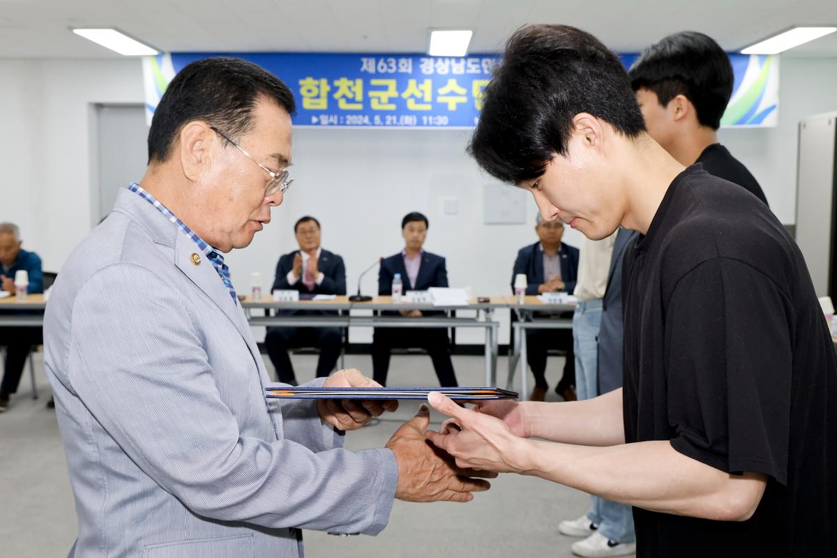제63회 경상남도민체육대회 합천군선수단 해단식