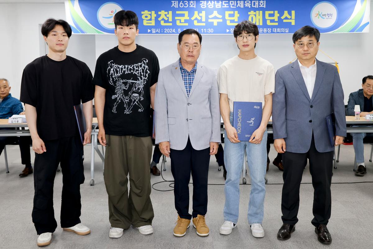 제63회 경상남도민체육대회 합천군선수단 해단식