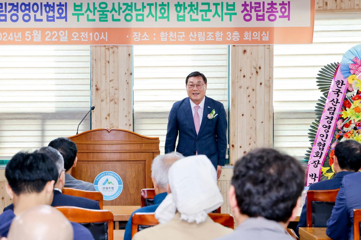 한국산림경영인협회 부울경지회 합천군지부 창립총회