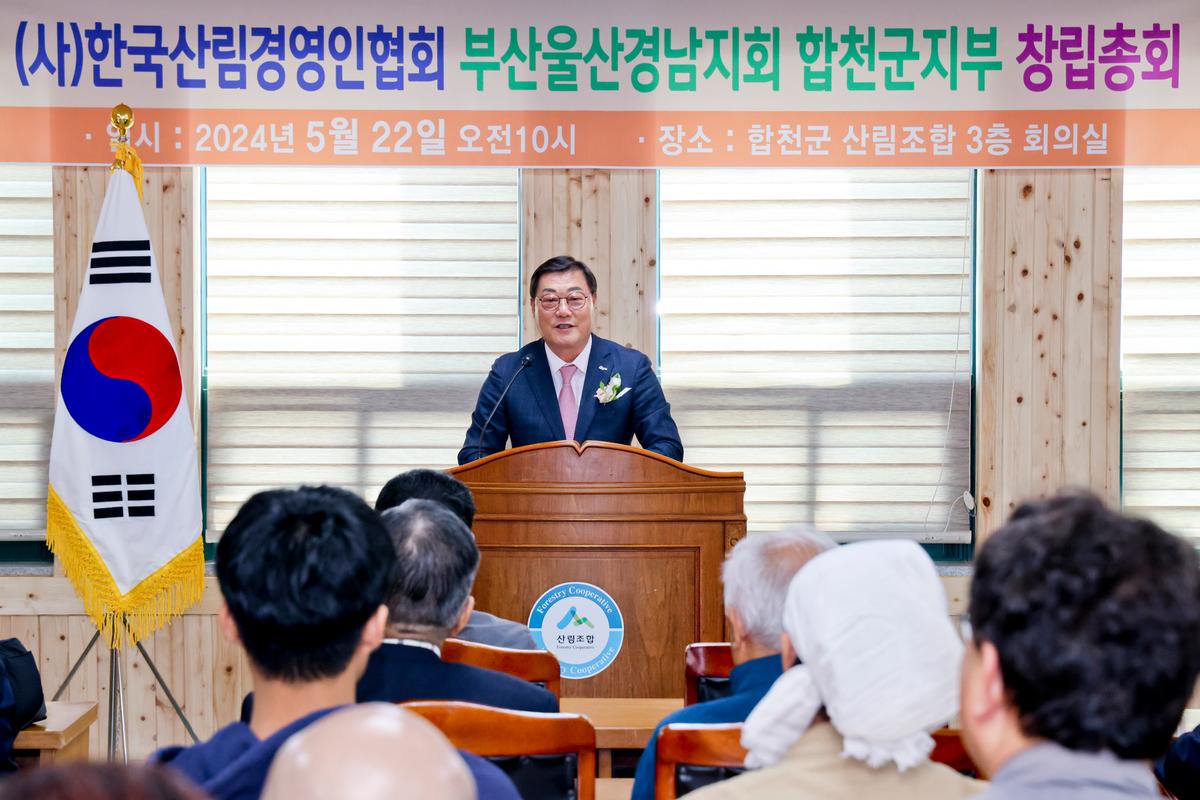 한국산림경영인협회 부울경지회 합천군지부 창립총회