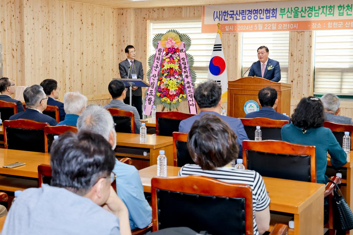 한국산림경영인협회 부울경지회 합천군지부 창립총회