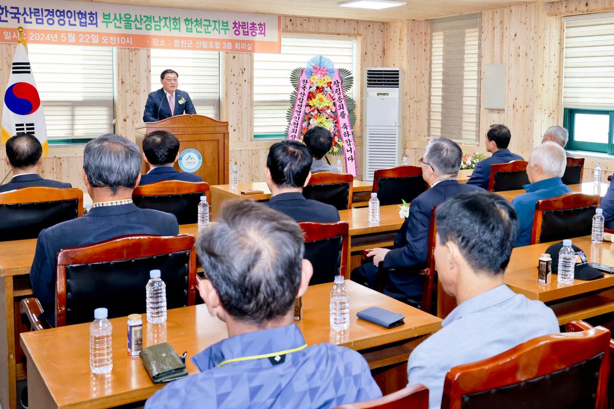 한국산림경영인협회 부울경지회 합천군지부 창립총회