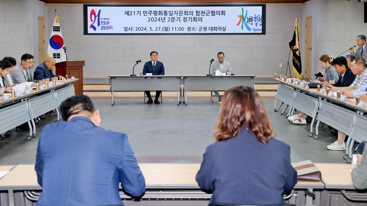 민주평화통일자문회의 합천군협의회
