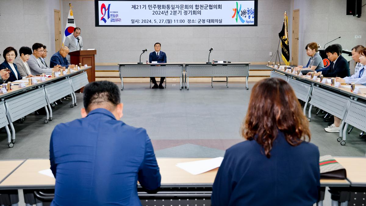 민주평화통일자문회의 합천군협의회