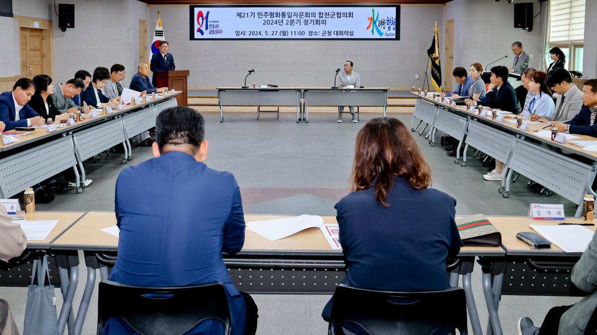 민주평화통일자문회의 합천군협의회