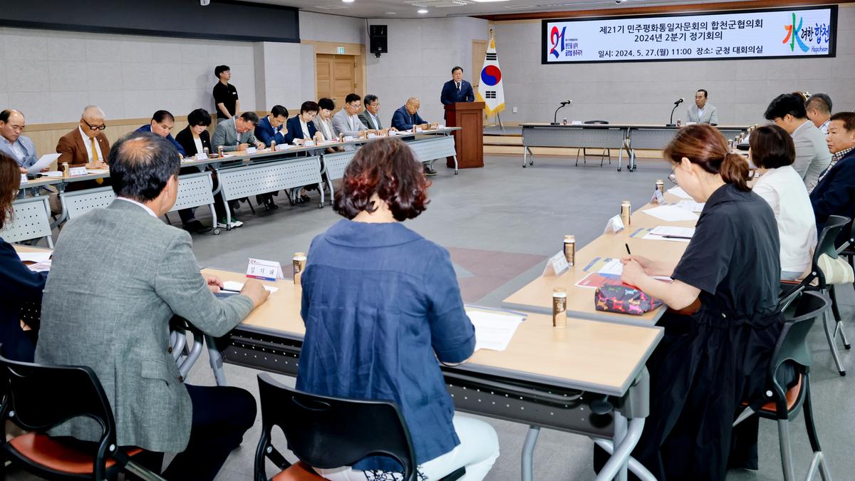 민주평화통일자문회의 합천군협의회