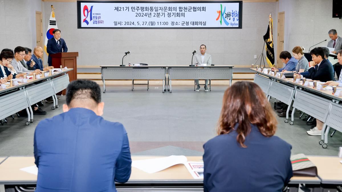 민주평화통일자문회의 합천군협의회
