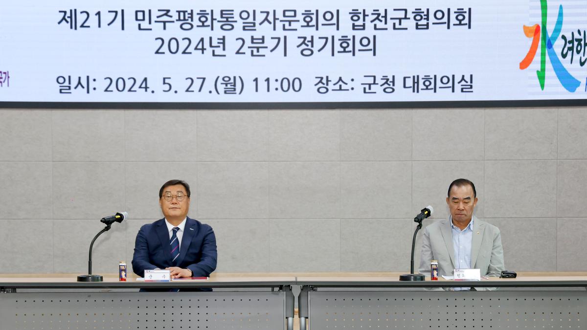 민주평화통일자문회의 합천군협의회