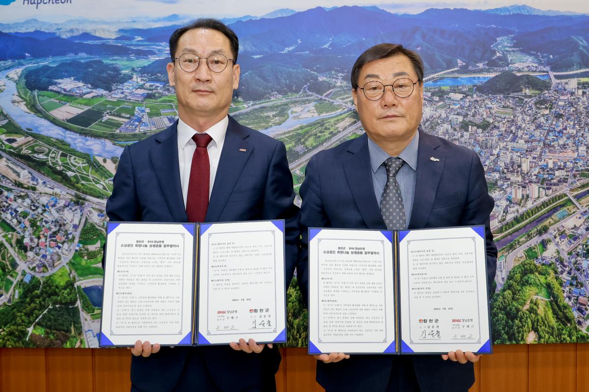 소상공인 희망나눔 상생금융지원 합천군-BNK경남은행 업무협약식