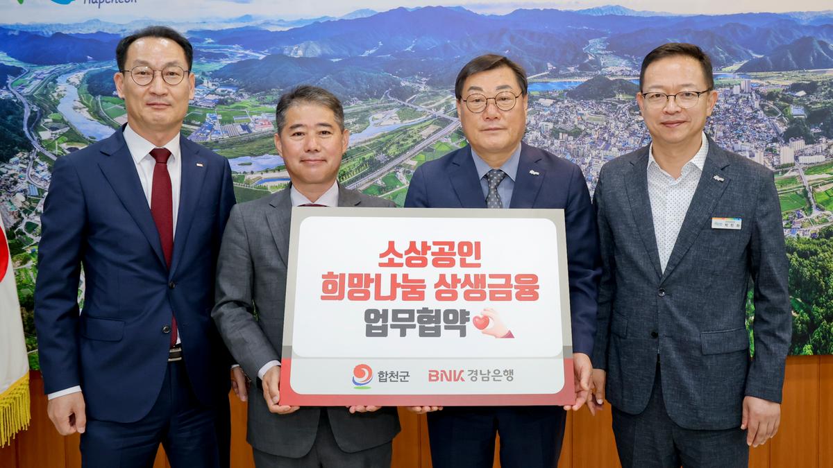 소상공인 희망나눔 상생금융지원 합천군-BNK경남은행 업무협약식