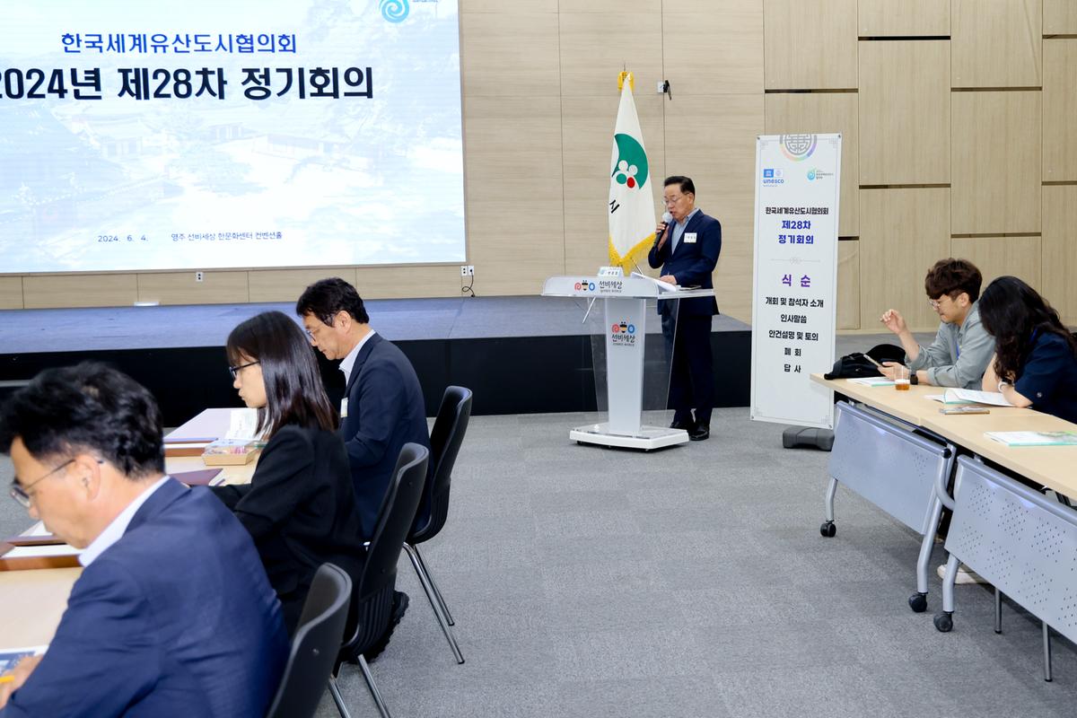 한국세계유산도시협의회 제28차 정기회의