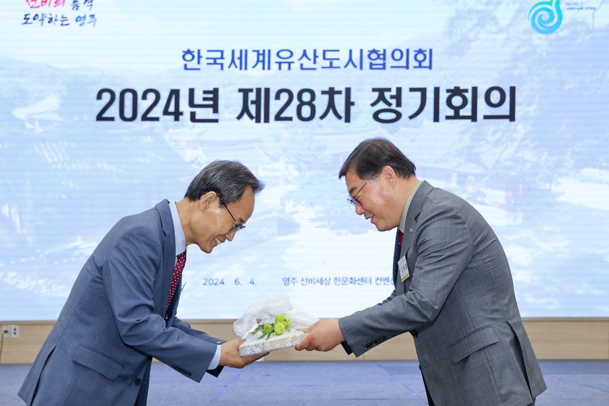 한국세계유산도시협의회 제28차 정기회의