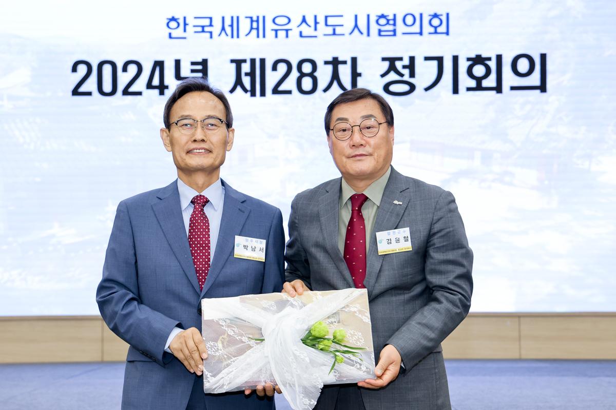 한국세계유산도시협의회 제28차 정기회의