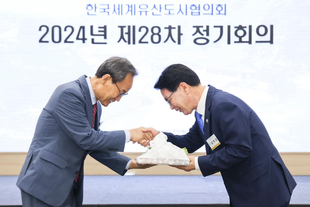 한국세계유산도시협의회 제28차 정기회의