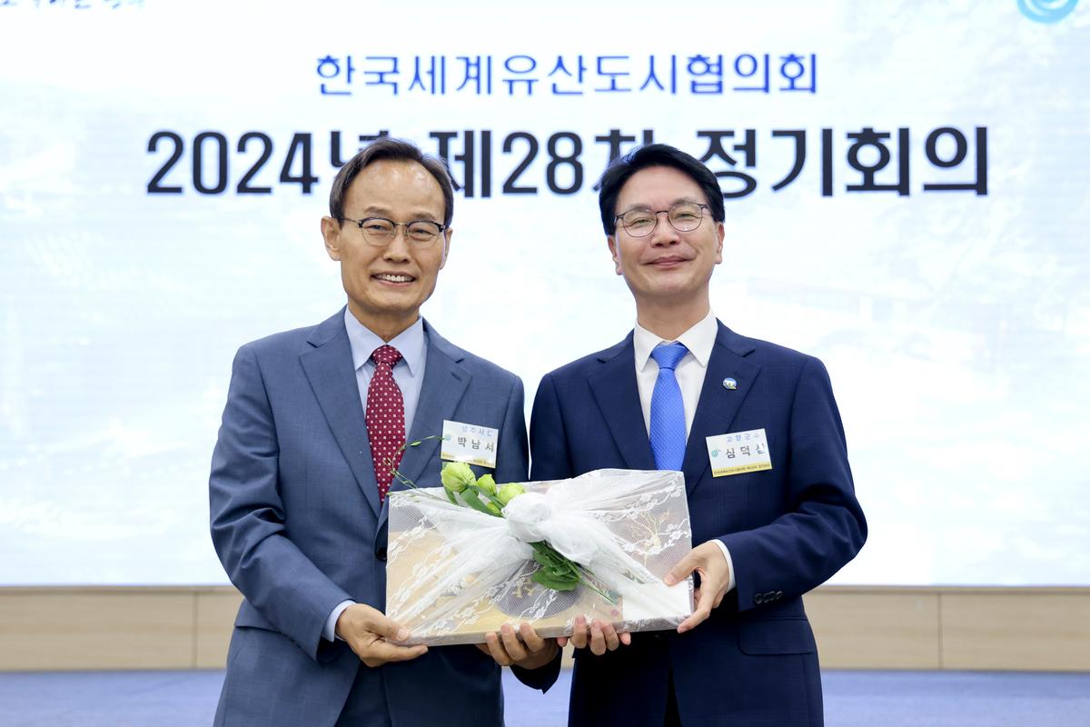 한국세계유산도시협의회 제28차 정기회의