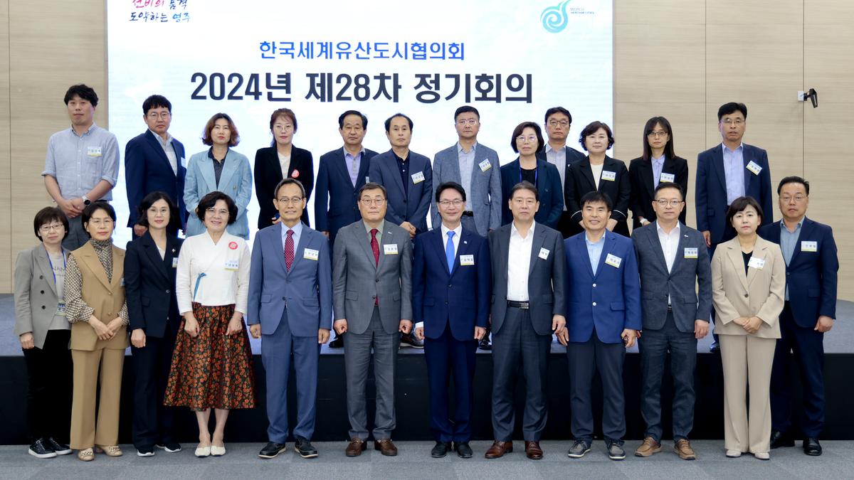 한국세계유산도시협의회 제28차 정기회의