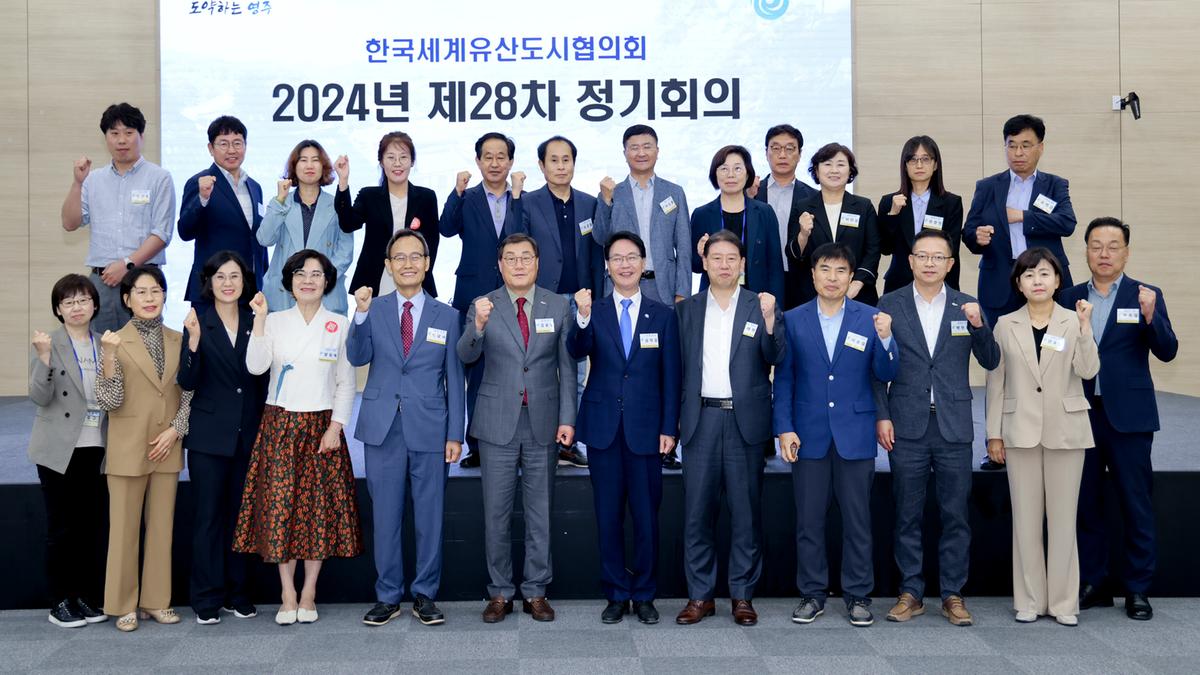 한국세계유산도시협의회 제28차 정기회의