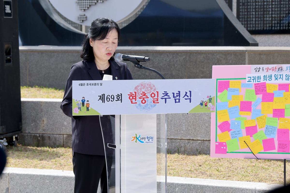 제69회 현충일 추념식
