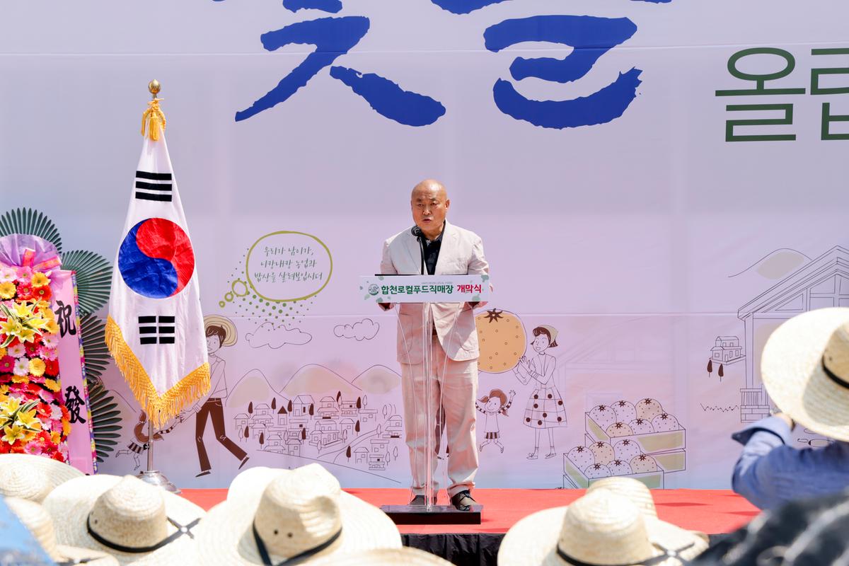 합천 로컬푸드 직매장 야로점 개장식