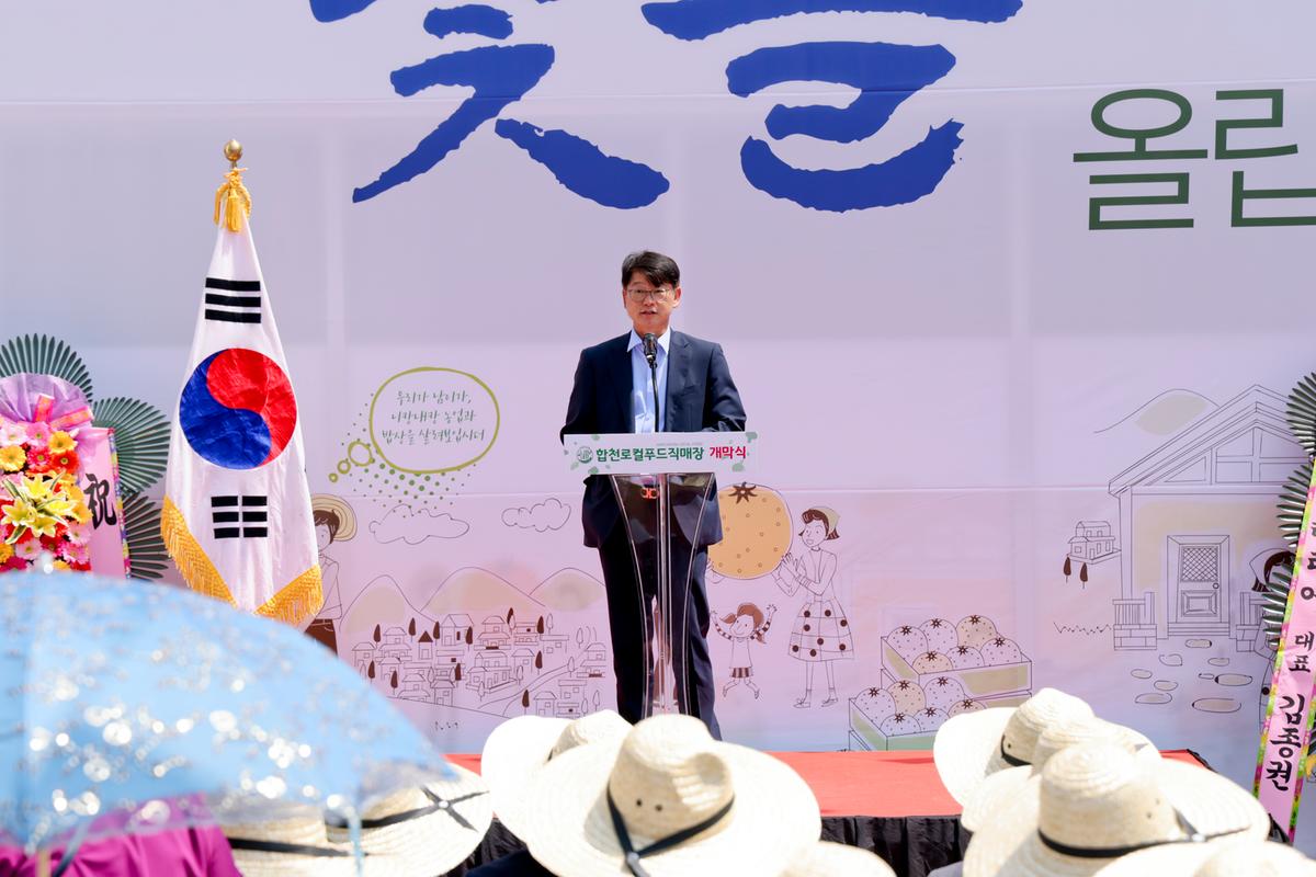 합천 로컬푸드 직매장 야로점 개장식