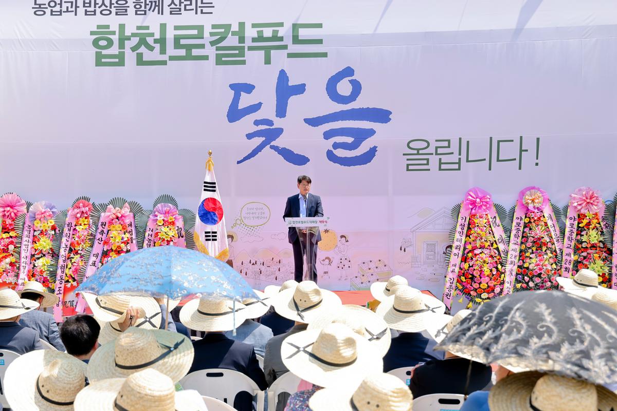 합천 로컬푸드 직매장 야로점 개장식