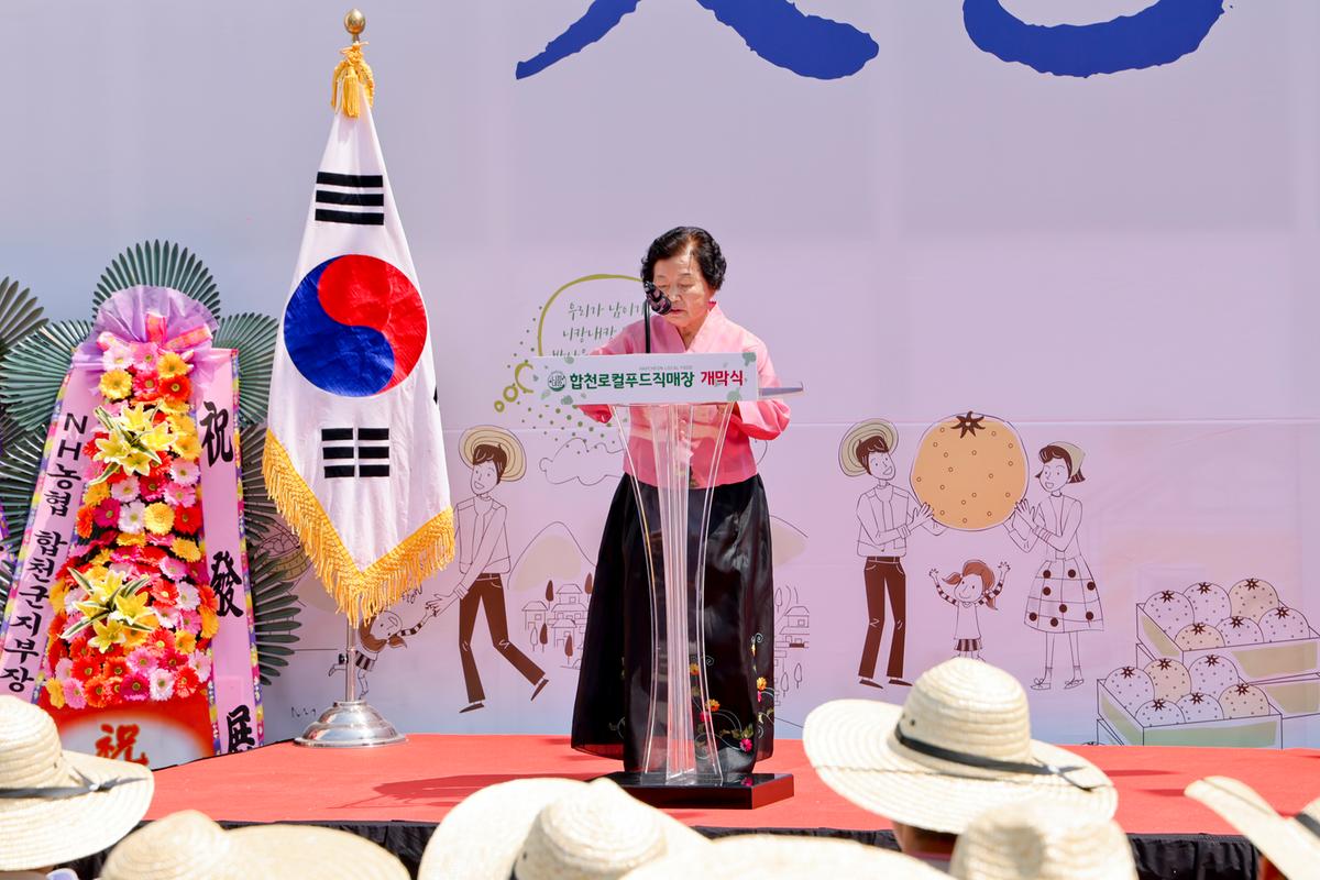 합천 로컬푸드 직매장 야로점 개장식