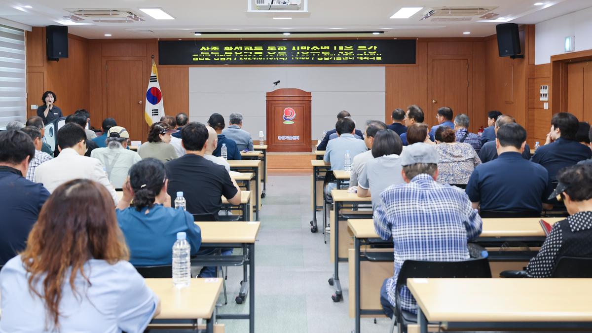 산촌 활성화를 통한 지방소멸 대응 특강