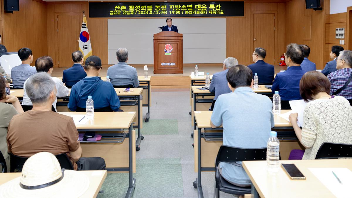 산촌 활성화를 통한 지방소멸 대응 특강
