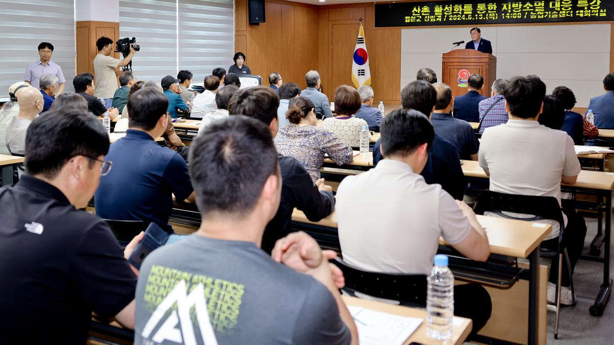 산촌 활성화를 통한 지방소멸 대응 특강