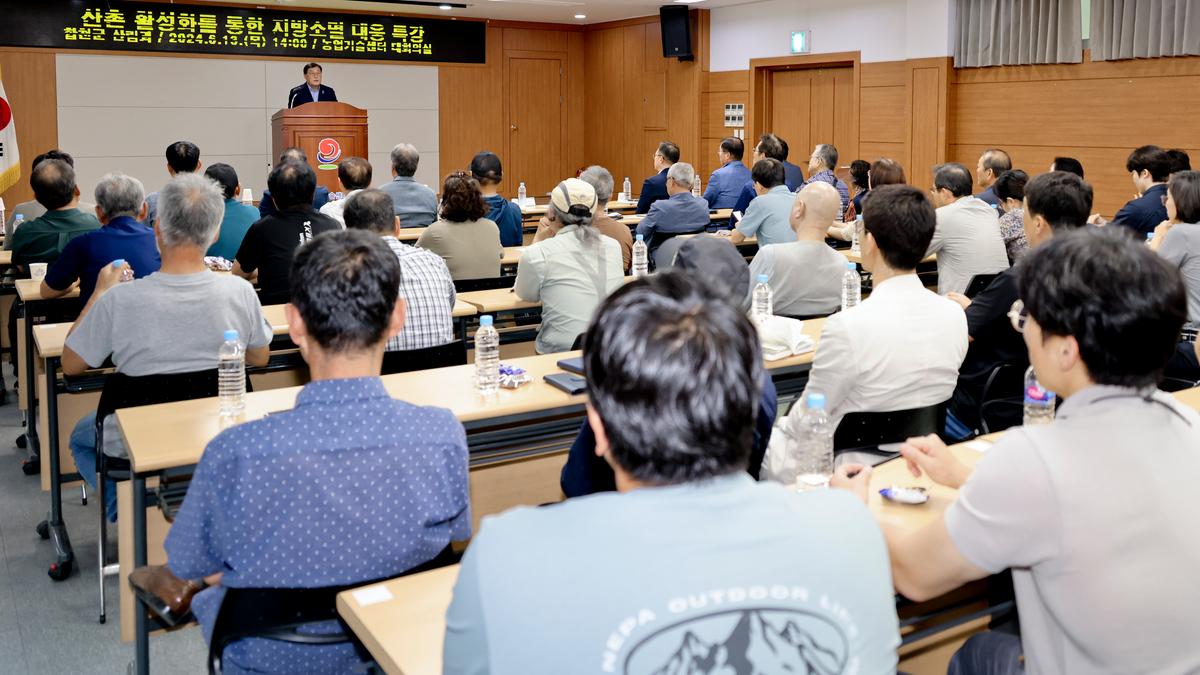 산촌 활성화를 통한 지방소멸 대응 특강