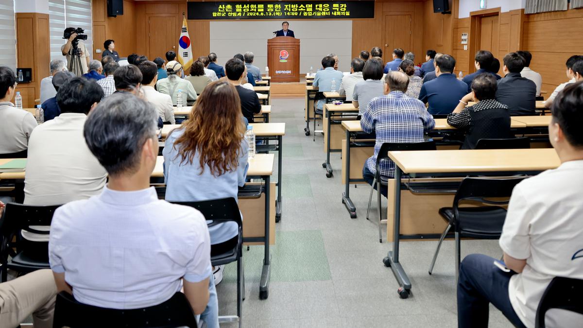 산촌 활성화를 통한 지방소멸 대응 특강