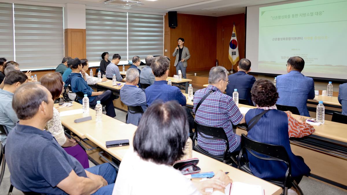 산촌 활성화를 통한 지방소멸 대응 특강